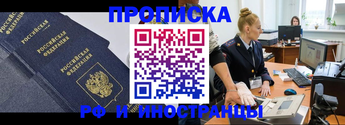 временная регистрация в квартире в Чечне