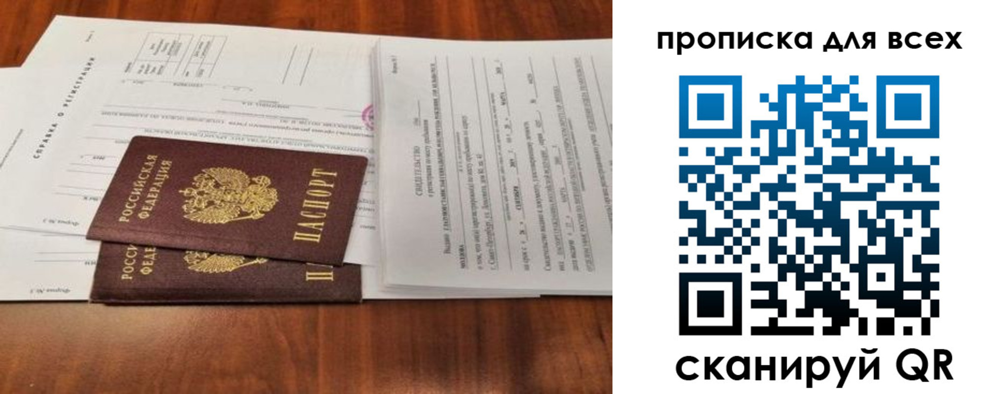 временная регистрация для школы в Чечне